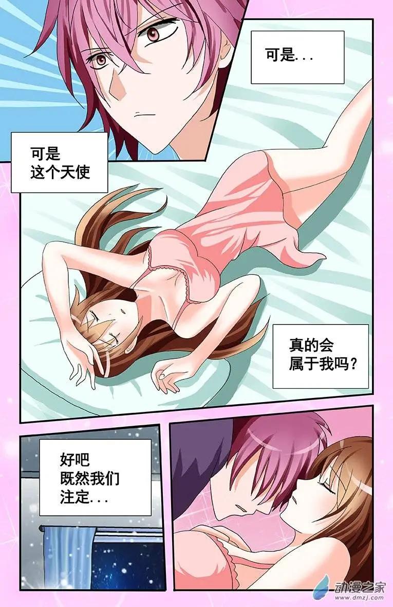 《蜜桃兄妹》第07回 亦真亦幻 第1页