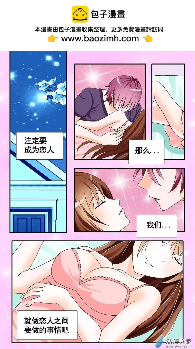 《蜜桃兄妹》第07回 亦真亦幻 第2页