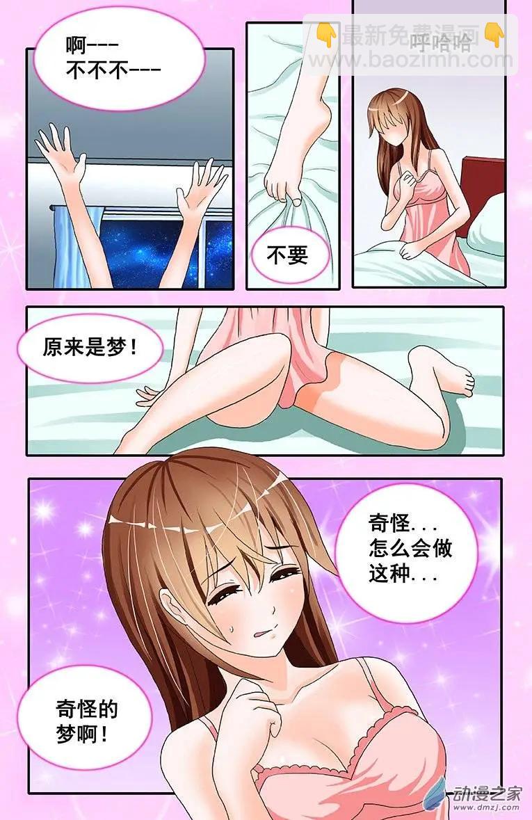 《蜜桃兄妹》第07回 亦真亦幻 第4页