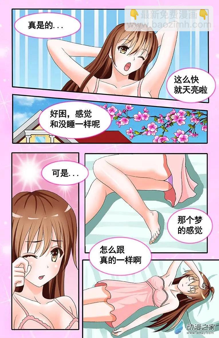 《蜜桃兄妹》第07回 亦真亦幻 第5页