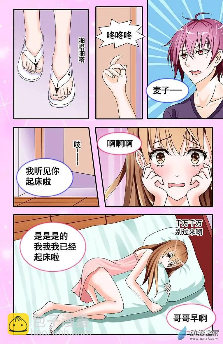 《蜜桃兄妹》第07回 亦真亦幻 第6页