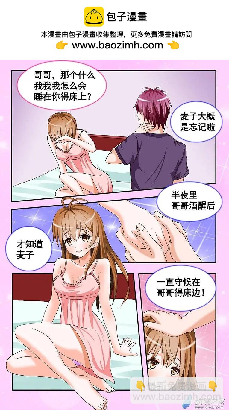 《蜜桃兄妹》第07回 亦真亦幻 第8页