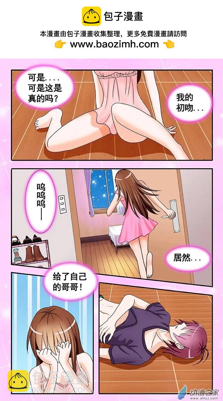 《蜜桃兄妹》第05回 必须照顾哥哥 第2页