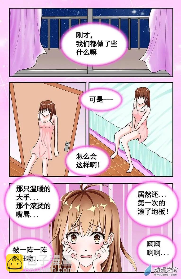 《蜜桃兄妹》第05回 必须照顾哥哥 第3页