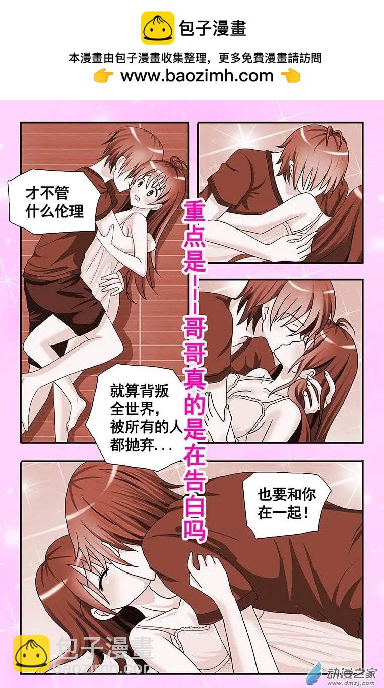 《蜜桃兄妹》第05回 必须照顾哥哥 第4页