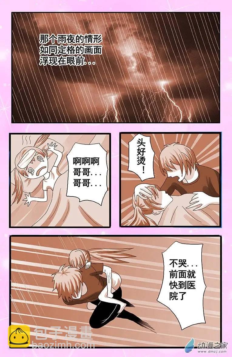 《蜜桃兄妹》第05回 必须照顾哥哥 第6页