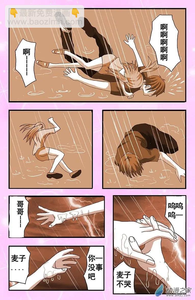 《蜜桃兄妹》第05回 必须照顾哥哥 第7页