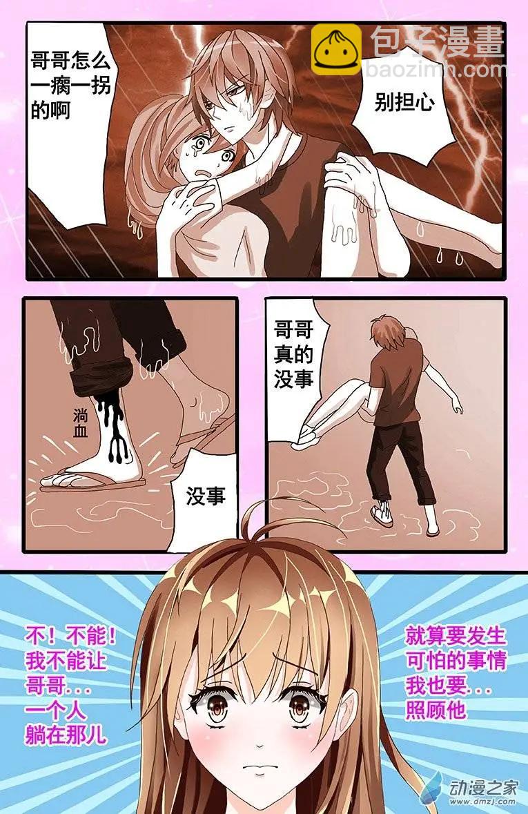 《蜜桃兄妹》第05回 必须照顾哥哥 第8页