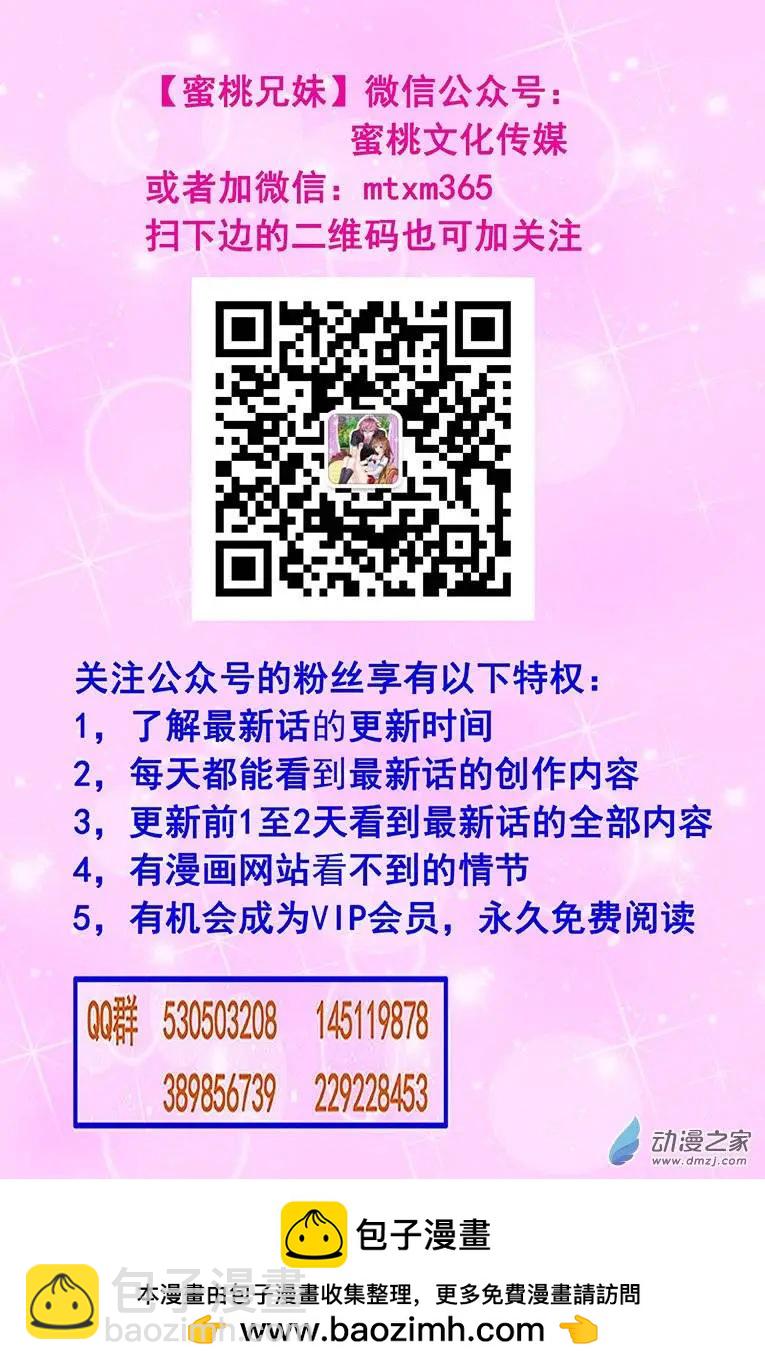 《蜜桃兄妹》第05回 必须照顾哥哥 第9页