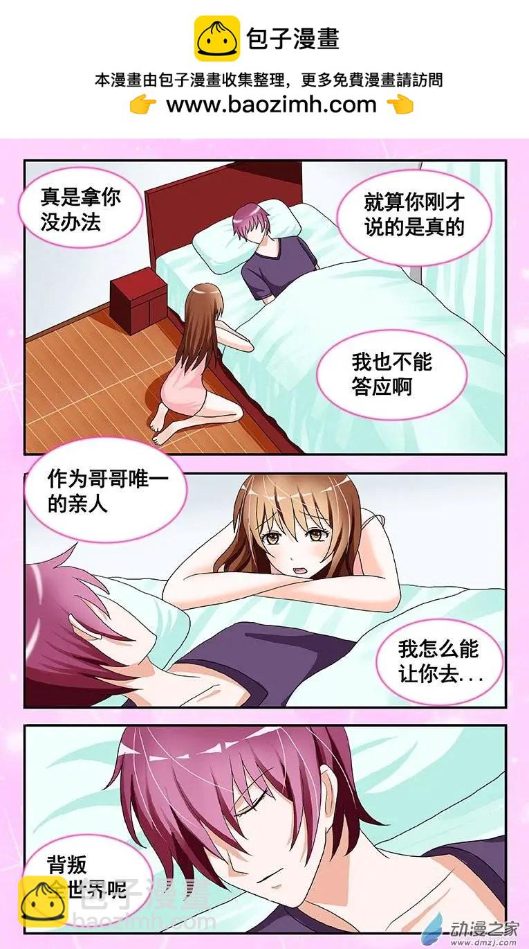 《蜜桃兄妹》第06回 这个天使真的长大了 第2页