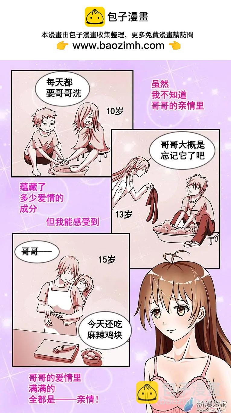 《蜜桃兄妹》第06回 这个天使真的长大了 第3页