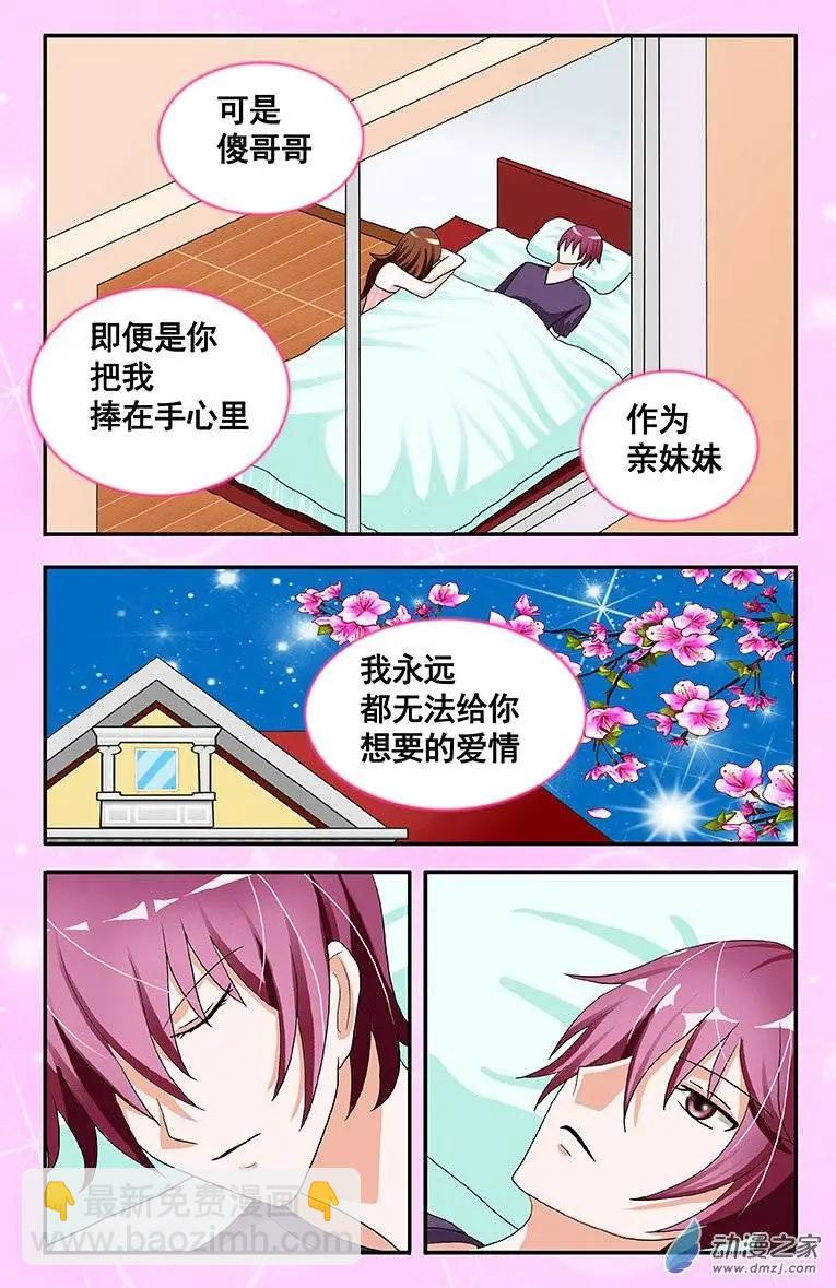 《蜜桃兄妹》第06回 这个天使真的长大了 第4页