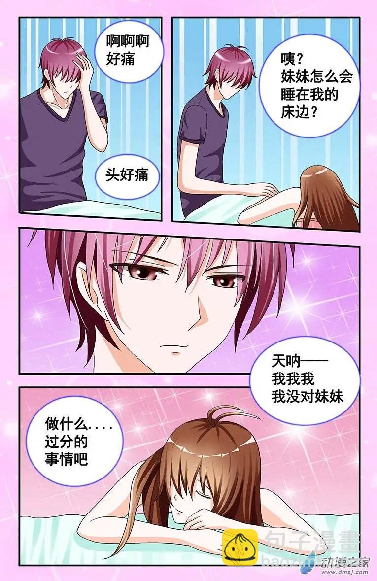 《蜜桃兄妹》第06回 这个天使真的长大了 第5页