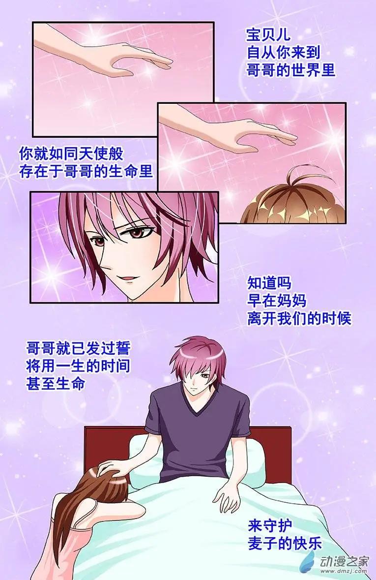 《蜜桃兄妹》第06回 这个天使真的长大了 第6页