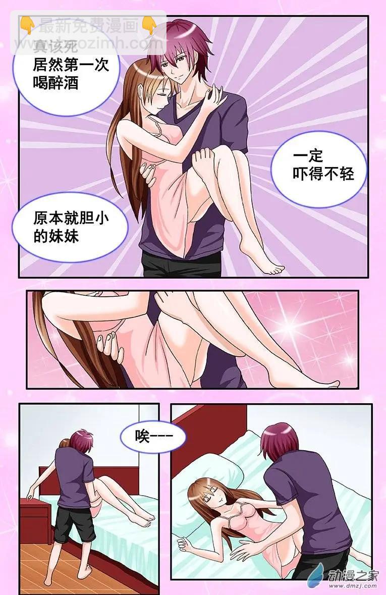 《蜜桃兄妹》第06回 这个天使真的长大了 第7页