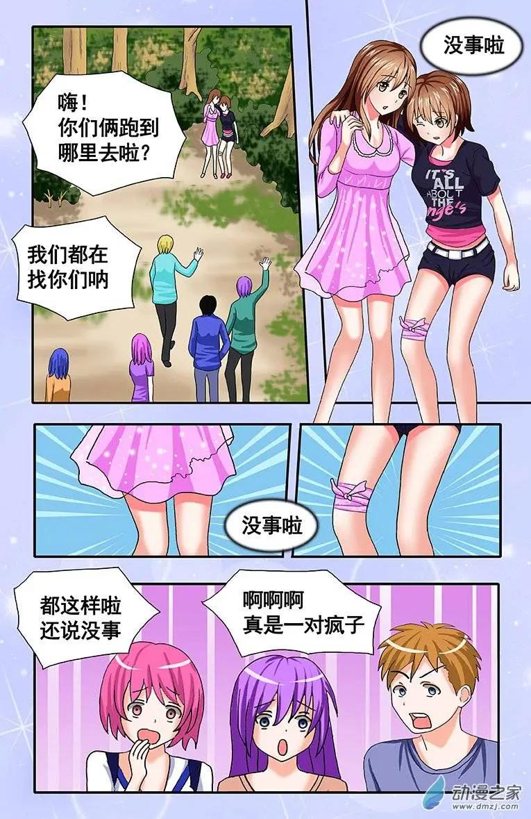 《蜜桃兄妹》第11回 崩溃 第1页