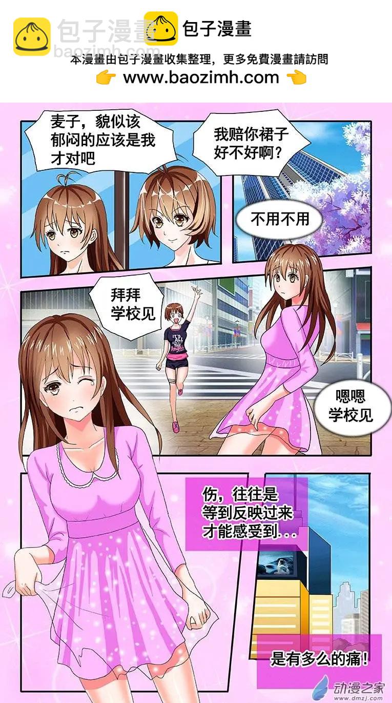 《蜜桃兄妹》第11回 崩溃 第2页