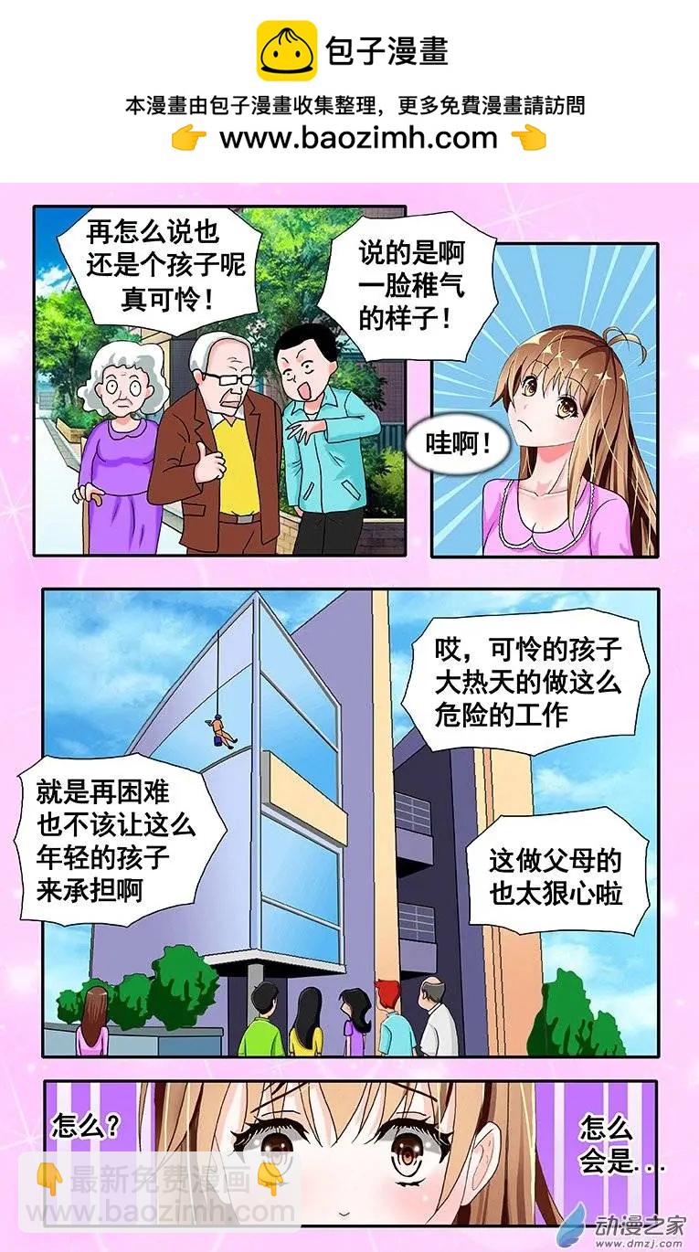 《蜜桃兄妹》第11回 崩溃 第3页