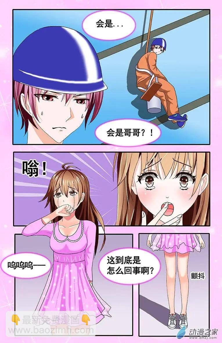 《蜜桃兄妹》第11回 崩溃 第4页