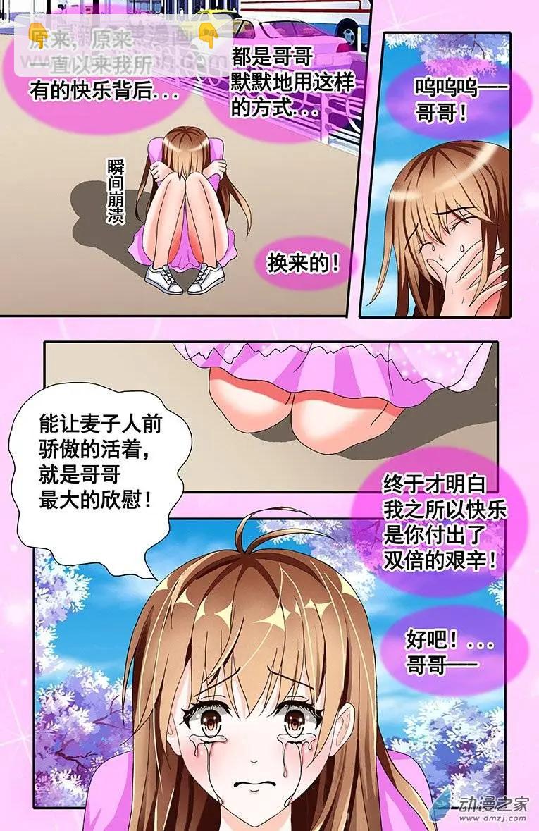 《蜜桃兄妹》第11回 崩溃 第5页