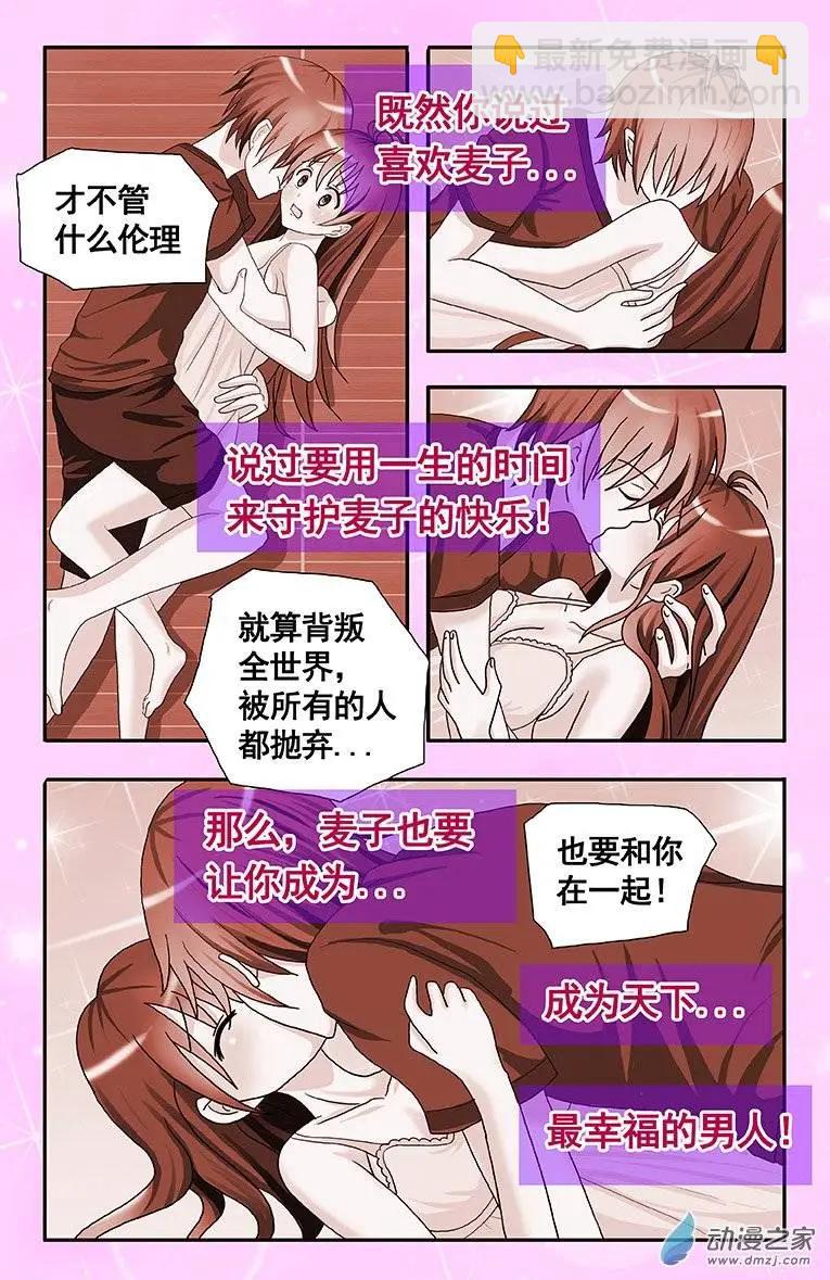 《蜜桃兄妹》第11回 崩溃 第6页