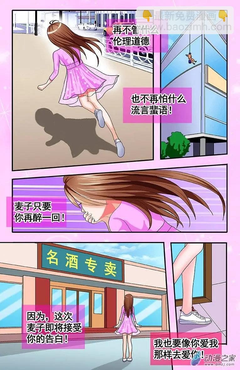 《蜜桃兄妹》第11回 崩溃 第7页