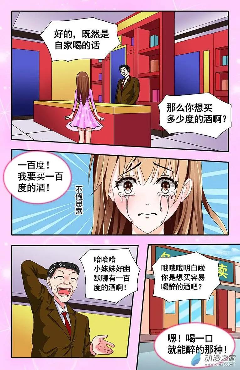 《蜜桃兄妹》第11回 崩溃 第8页