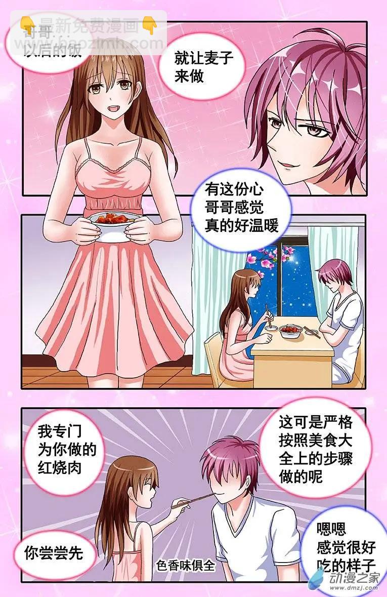 《蜜桃兄妹》第09回 还记得那个吻吗 第3页