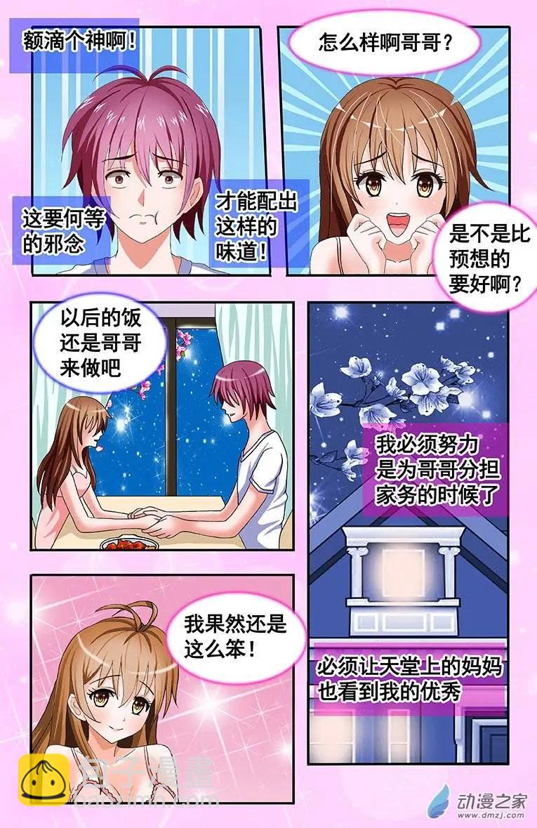 《蜜桃兄妹》第09回 还记得那个吻吗 第4页