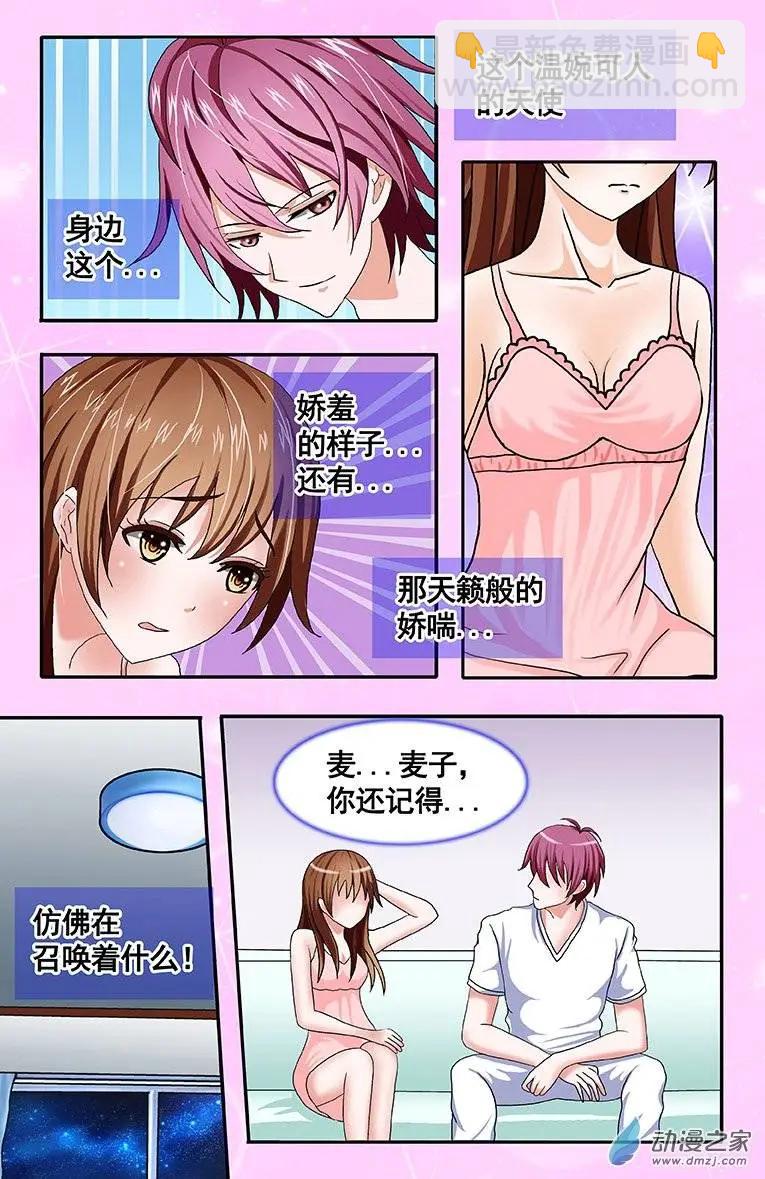 《蜜桃兄妹》第09回 还记得那个吻吗 第7页