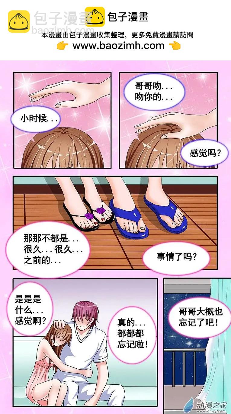《蜜桃兄妹》第09回 还记得那个吻吗 第8页