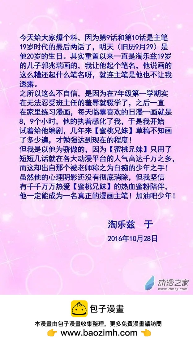 《蜜桃兄妹》第09回 还记得那个吻吗 第9页