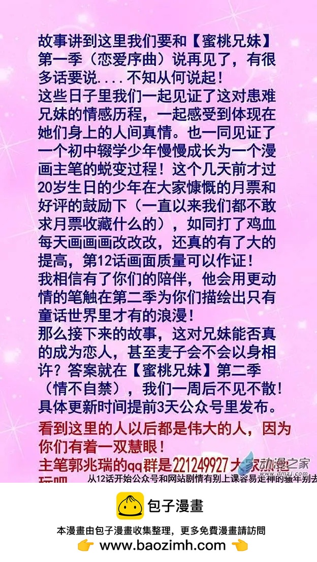 《蜜桃兄妹》第12回 哥哥才是我最精彩的世界 第10页