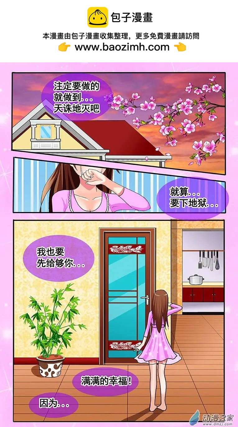 《蜜桃兄妹》第12回 哥哥才是我最精彩的世界 第2页