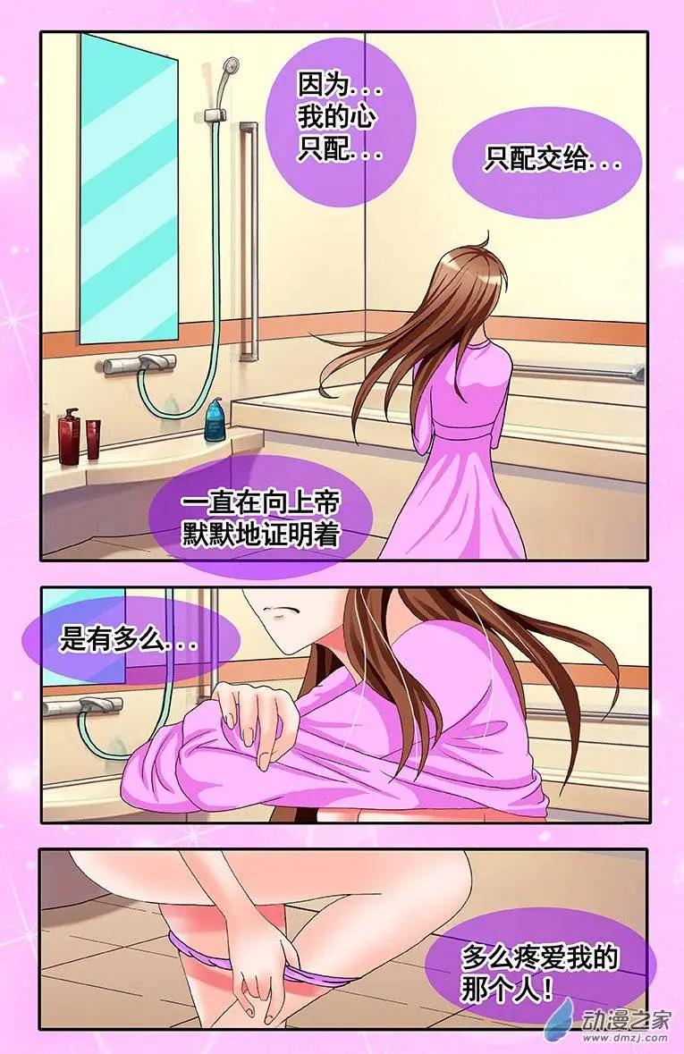 《蜜桃兄妹》第12回 哥哥才是我最精彩的世界 第3页