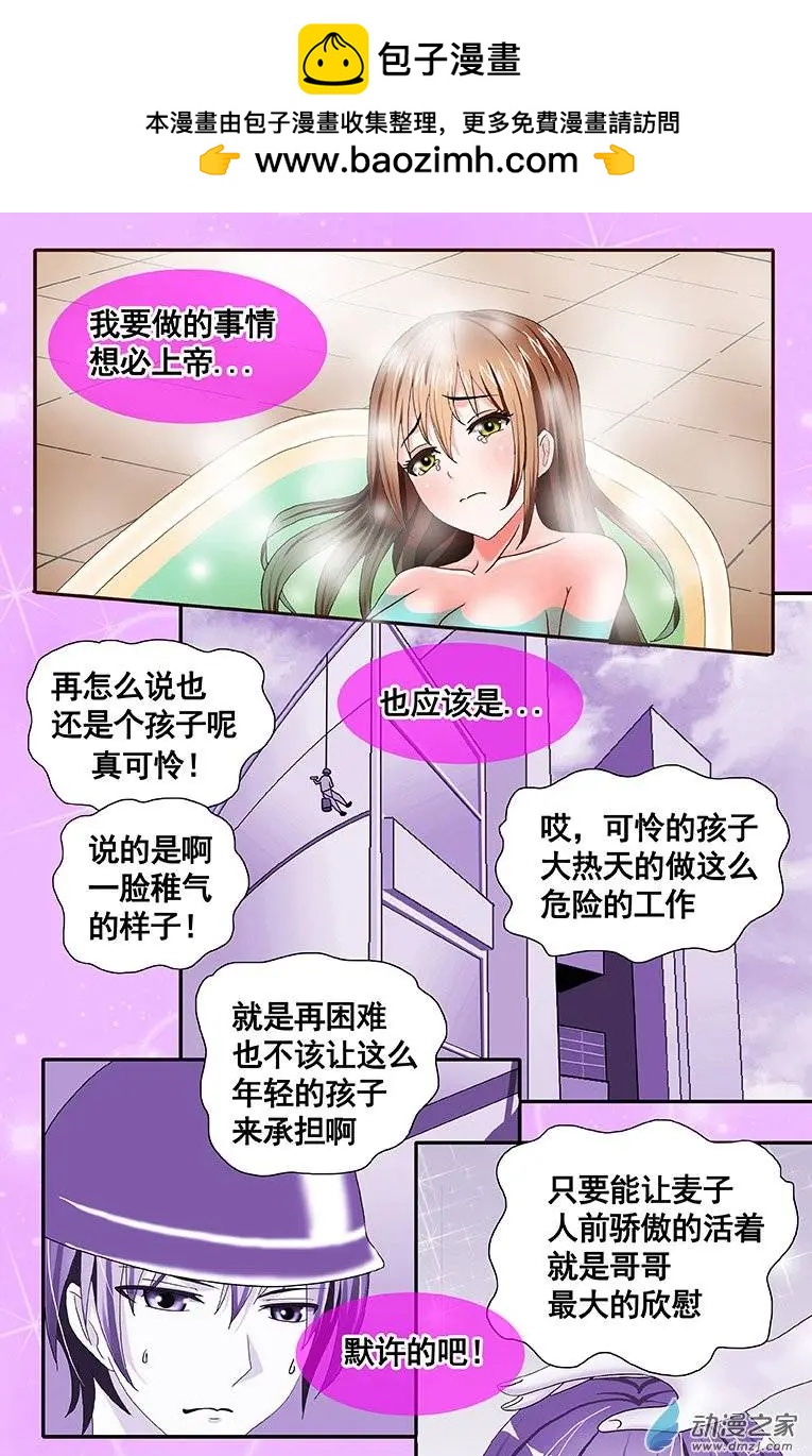 《蜜桃兄妹》第12回 哥哥才是我最精彩的世界 第5页