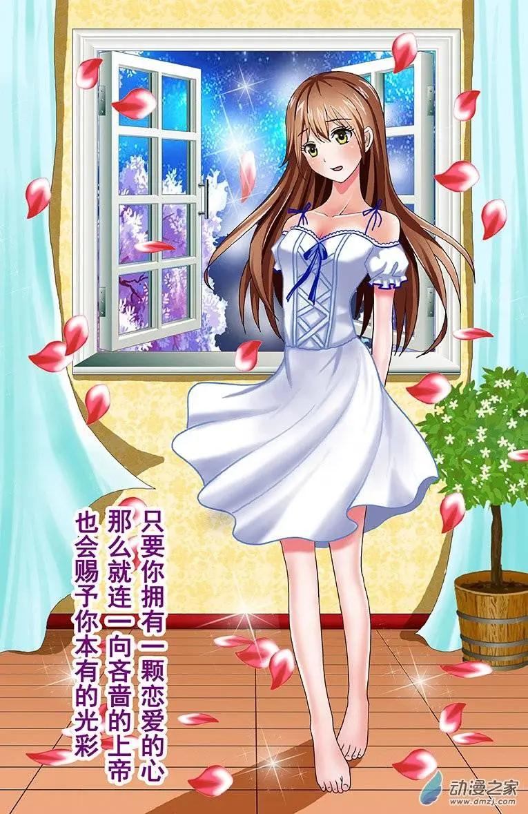 《蜜桃兄妹》第12回 哥哥才是我最精彩的世界 第8页