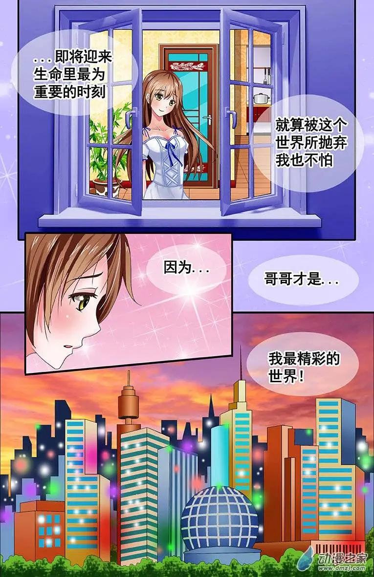 《蜜桃兄妹》第12回 哥哥才是我最精彩的世界 第9页