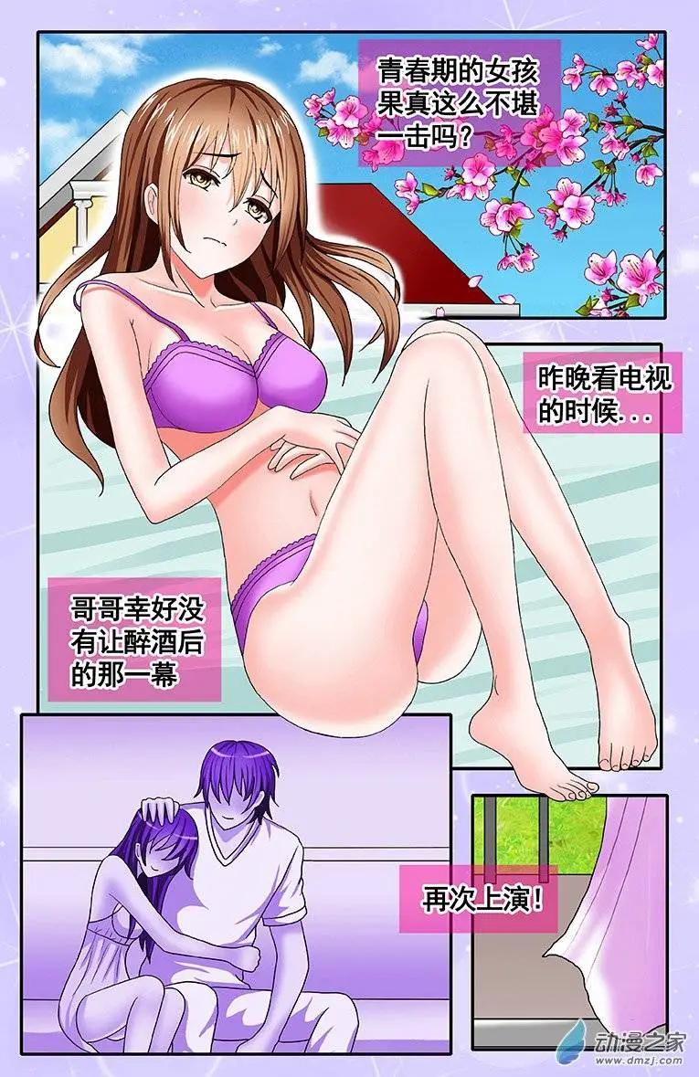 《蜜桃兄妹》第10回 郊游 第1页