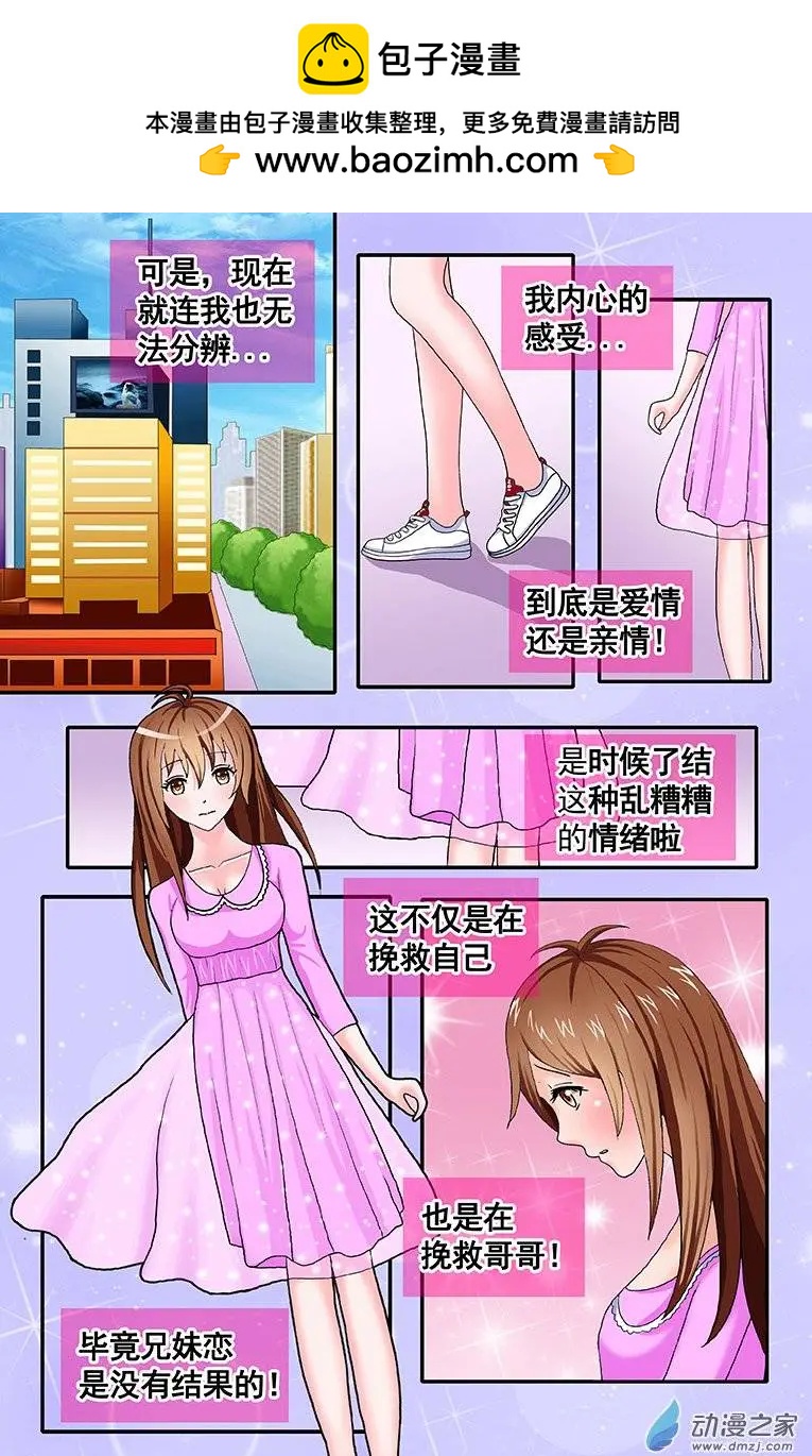 《蜜桃兄妹》第10回 郊游 第2页