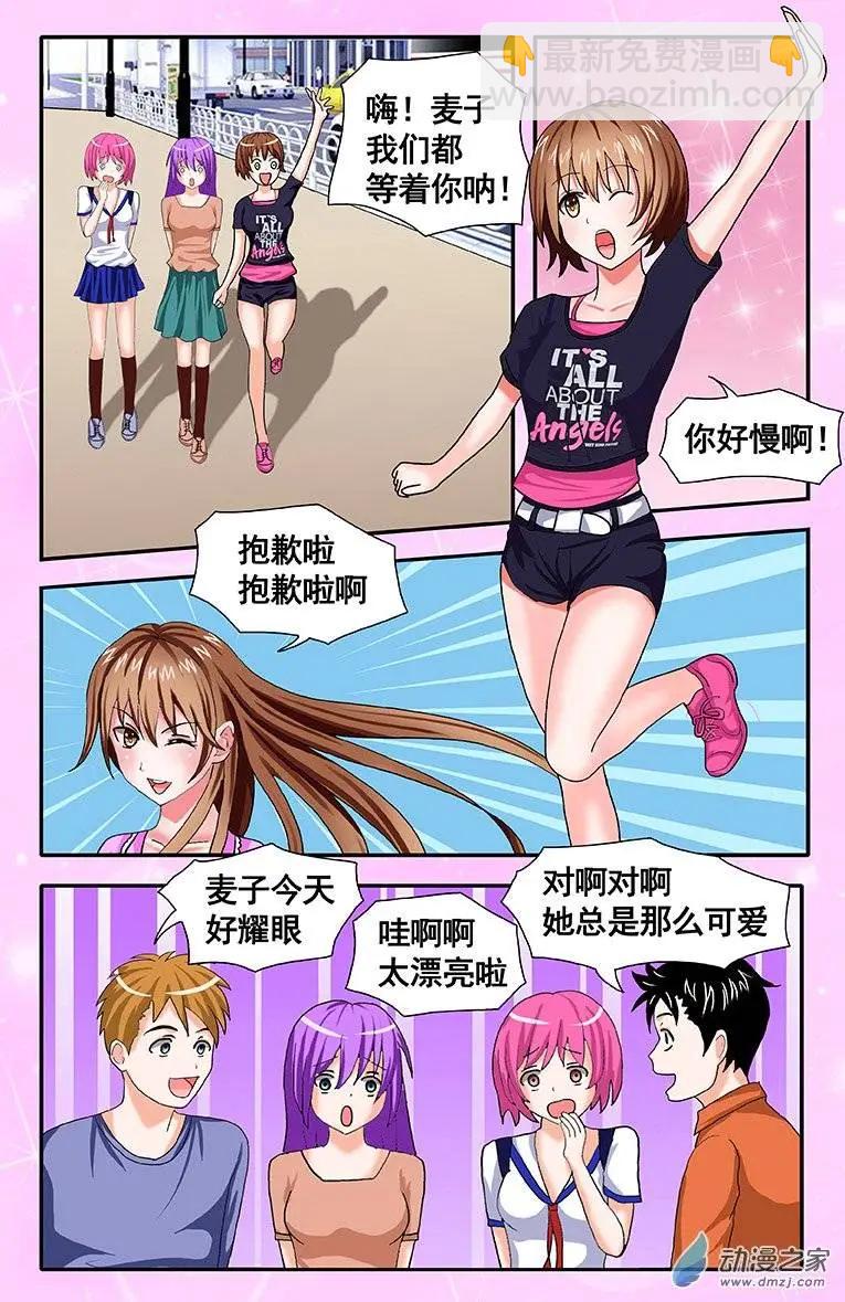 《蜜桃兄妹》第10回 郊游 第3页