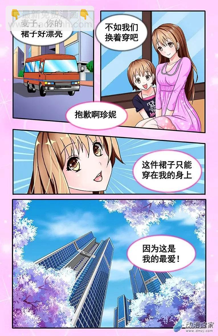 《蜜桃兄妹》第10回 郊游 第4页