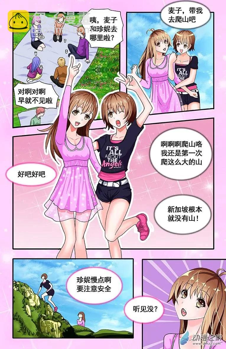 《蜜桃兄妹》第10回 郊游 第5页