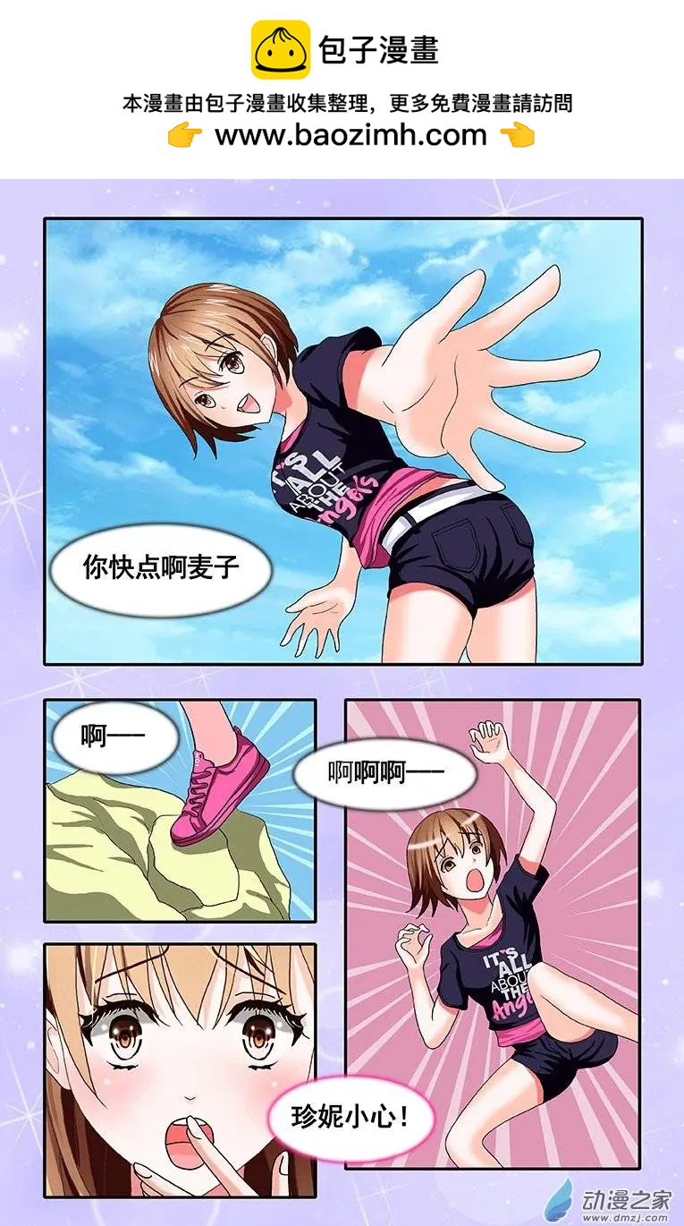 《蜜桃兄妹》第10回 郊游 第6页