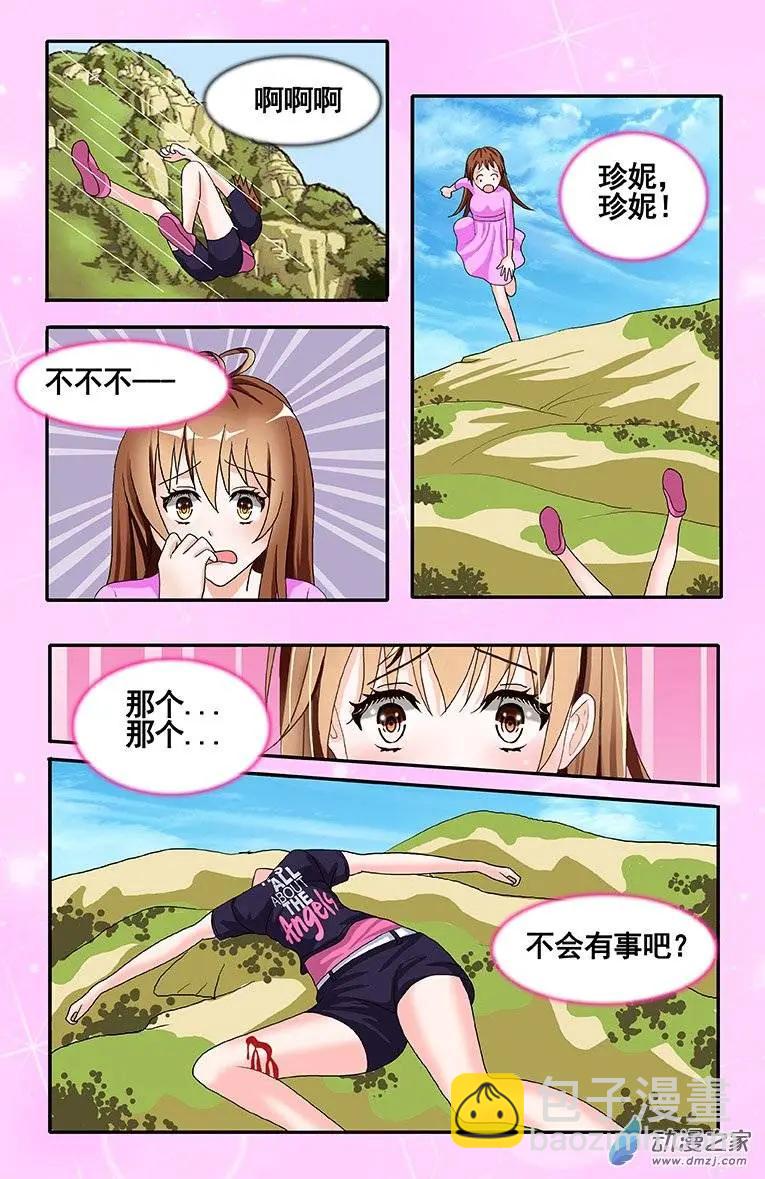 《蜜桃兄妹》第10回 郊游 第7页