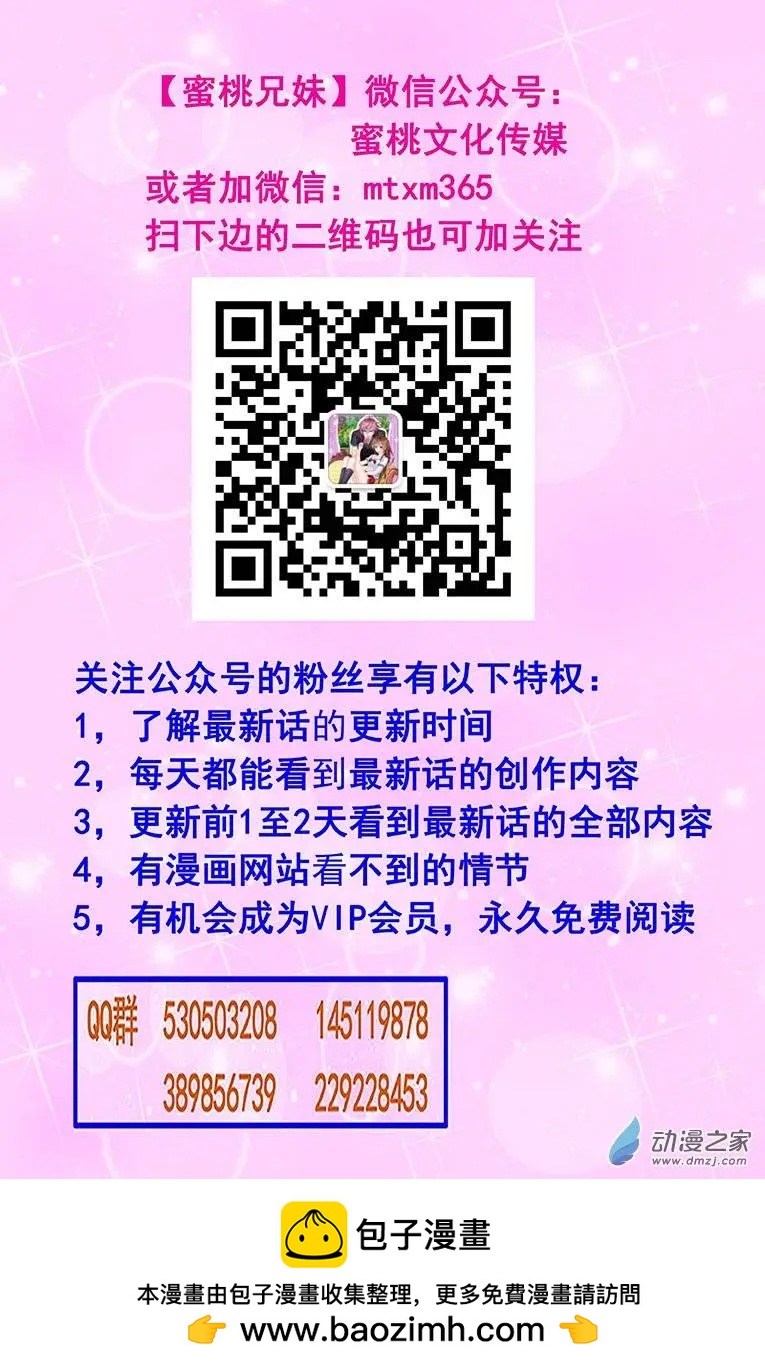 《蜜桃兄妹》第10回 郊游 第9页