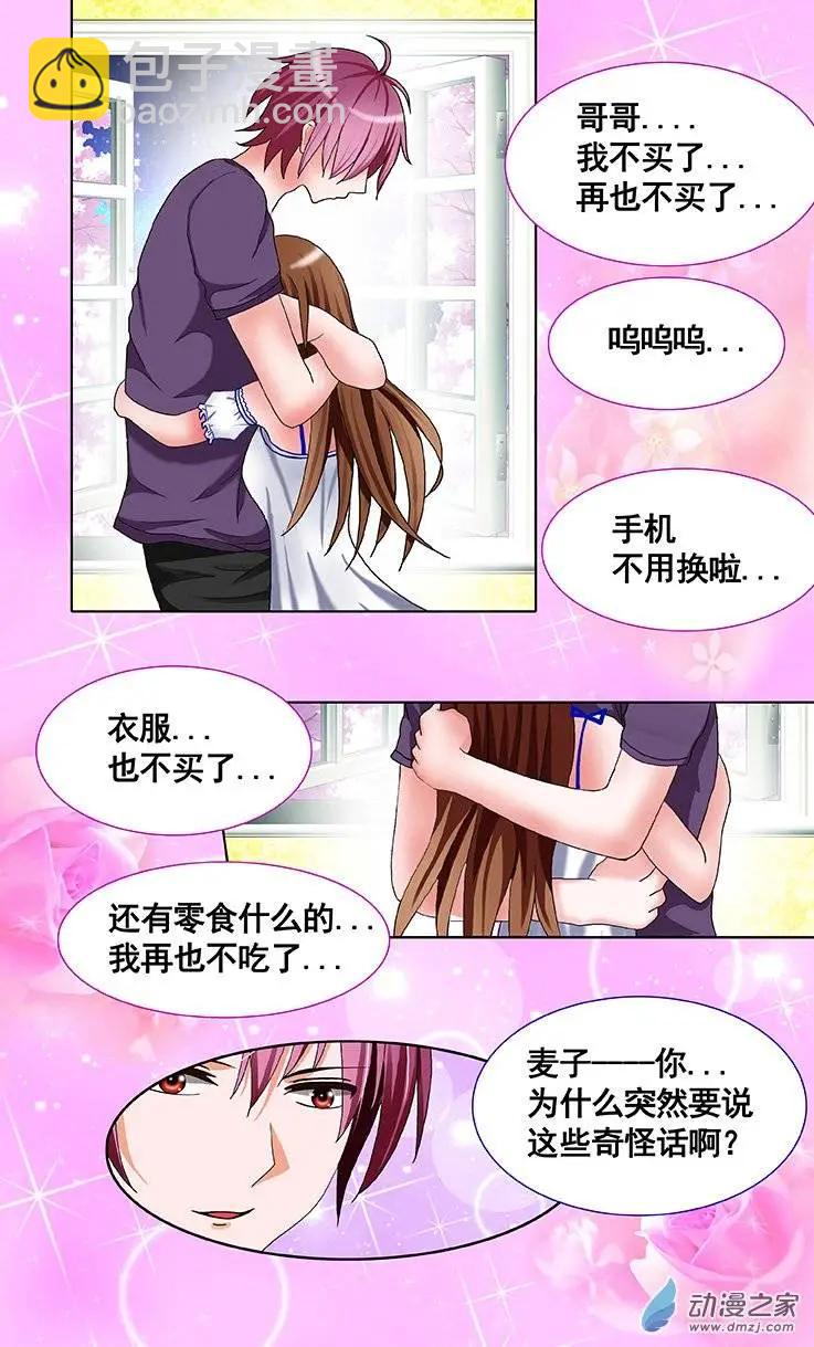 《蜜桃兄妹》第13回 要你像蜜桃一样的活着 第10页