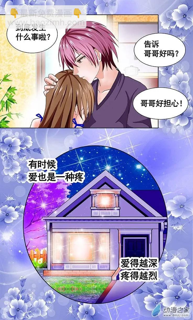 《蜜桃兄妹》第13回 要你像蜜桃一样的活着 第11页