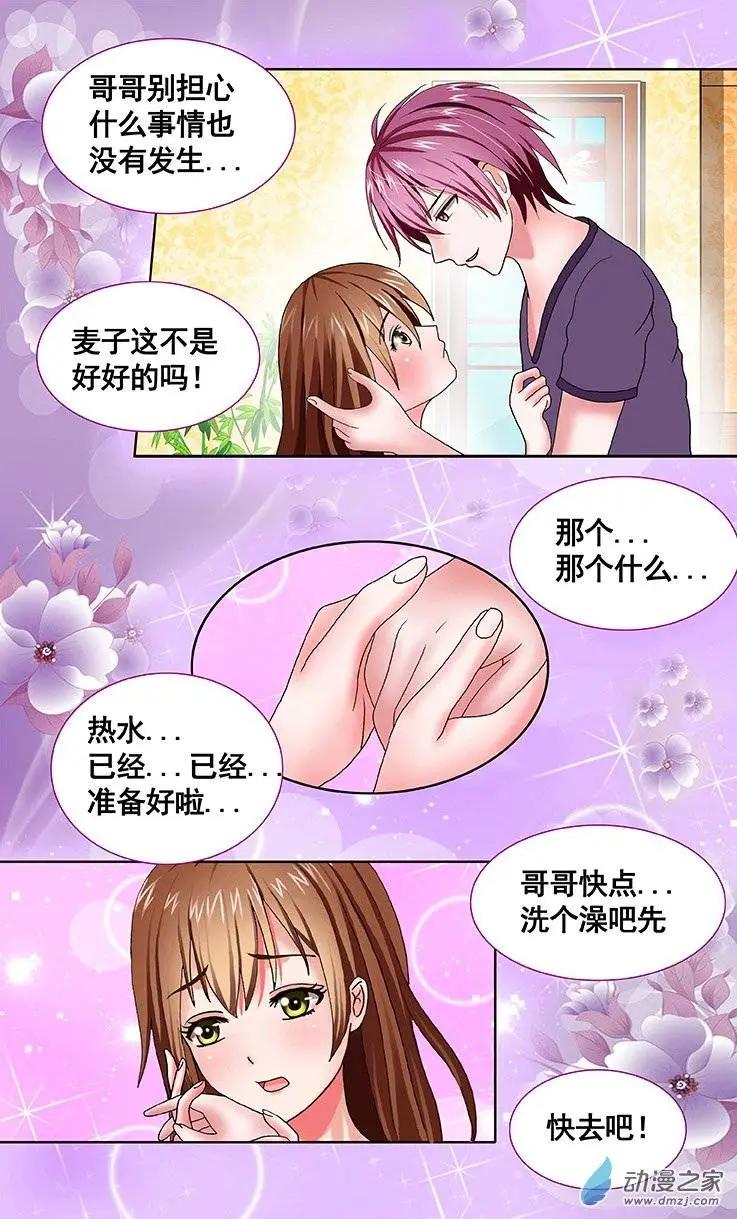 《蜜桃兄妹》第13回 要你像蜜桃一样的活着 第12页