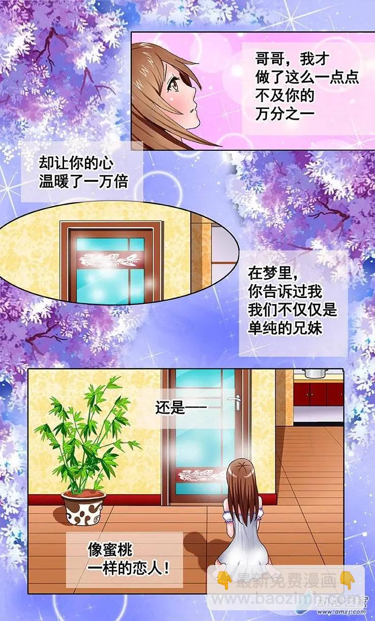 《蜜桃兄妹》第13回 要你像蜜桃一样的活着 第13页